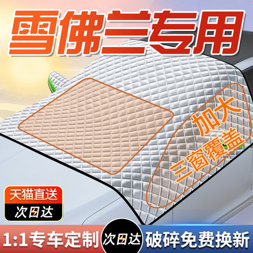 【雪佛兰专用遮阳挡】