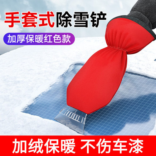 加绒手套保暖除雪铲