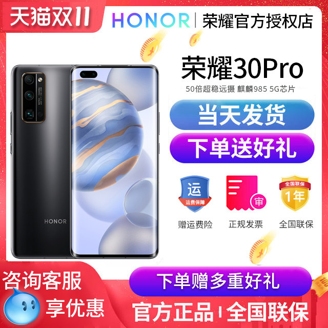 荣耀30pro 5G手机 新品50倍超稳远摄