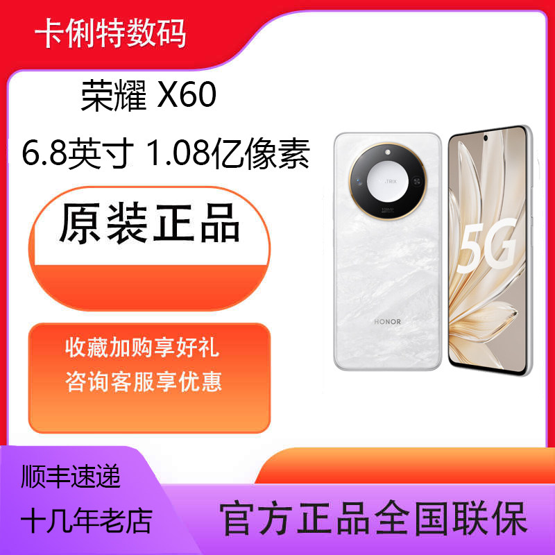 荣耀X60 (全新机未激活)5G护眼屏智能高清拍照手机5800mAh电池快充游戏智能防水防摔