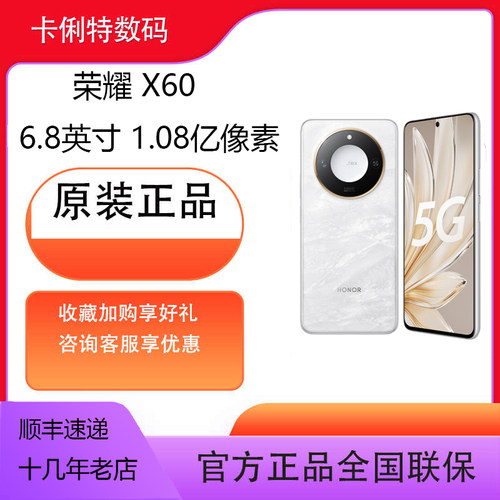 荣耀X60 (全新机未激活)5G护眼屏智能高清拍照手机5800mAh电池快充游戏智能防水防摔