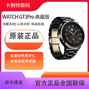 华为手表WATCH GT3Pro陶瓷典藏版蓝牙通话EGC心电分析心率睡眠体温智能监测男女运动腕表