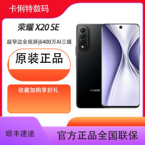 【新款 假一赔十 顺丰速发】HONOR/荣耀X20 SE 5G手机新品智能6400万高清AI三摄轻薄6.6英寸官方授权