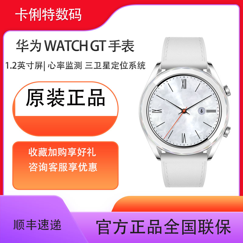 华为全新原封正品Huawei/ WATCH GT 雅致款 运动时尚健康管