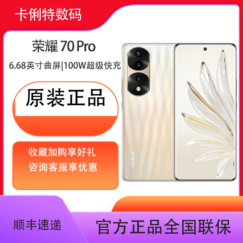 5G智能手机HONOR/荣耀70pro