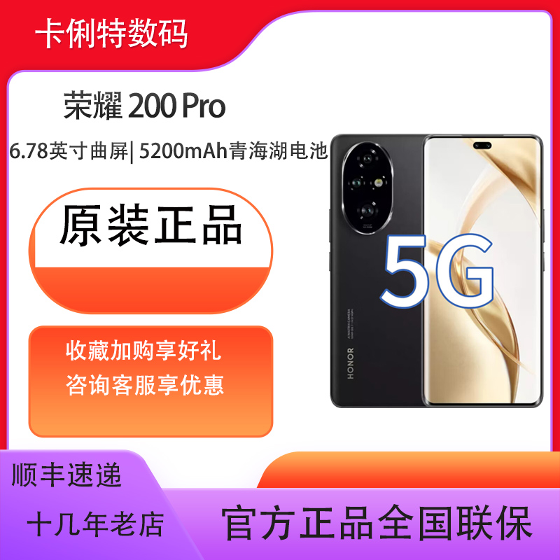 荣耀 200 Pro 5000万雅顾光影主摄 第三代骁龙8s 5200毫安青海湖电池荣耀