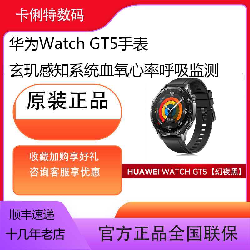 华为手表WATCH GT5情绪健康助手玄玑感知系统长续航商务手表
