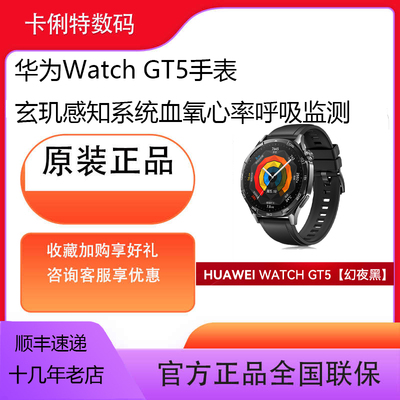 华为手表WATCH GT5情绪健康助手玄玑感知系统长续航商务手表