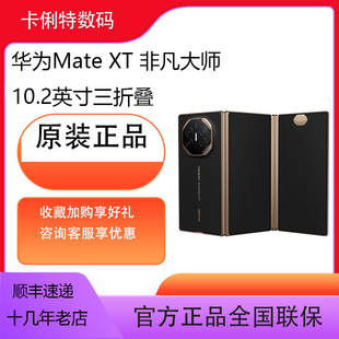 超纤薄 非凡大师10.2英寸超形态三折叠大屏 岩脉纹理 华为Mate