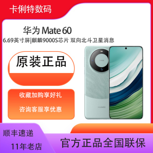 麒麟9000S遥遥领先双向北斗卫星消息NFC红外遥控系列高端 华为 Mate