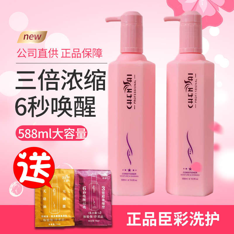 臣彩洗护套装洗发水6秒顺滑去屑洗发乳滋养柔顺护发素粉瓶护活霜