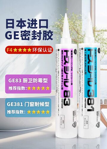 日本原装进口防水耐候胶GE