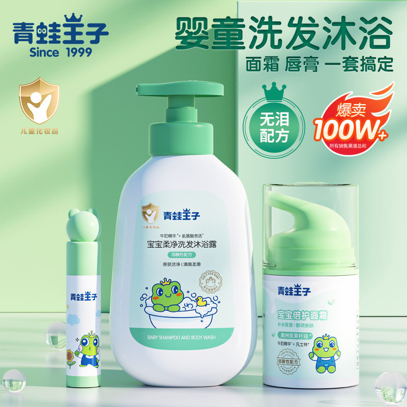 青蛙王子 宝宝柔净洗发沐浴露婴儿童面霜涂脸乳霜保湿润唇膏护唇