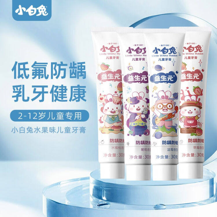 小白兔 国货儿童牙膏套装护齿含氟防蛀3-12岁婴儿宝宝换牙期30g*4怎么样,好用不?