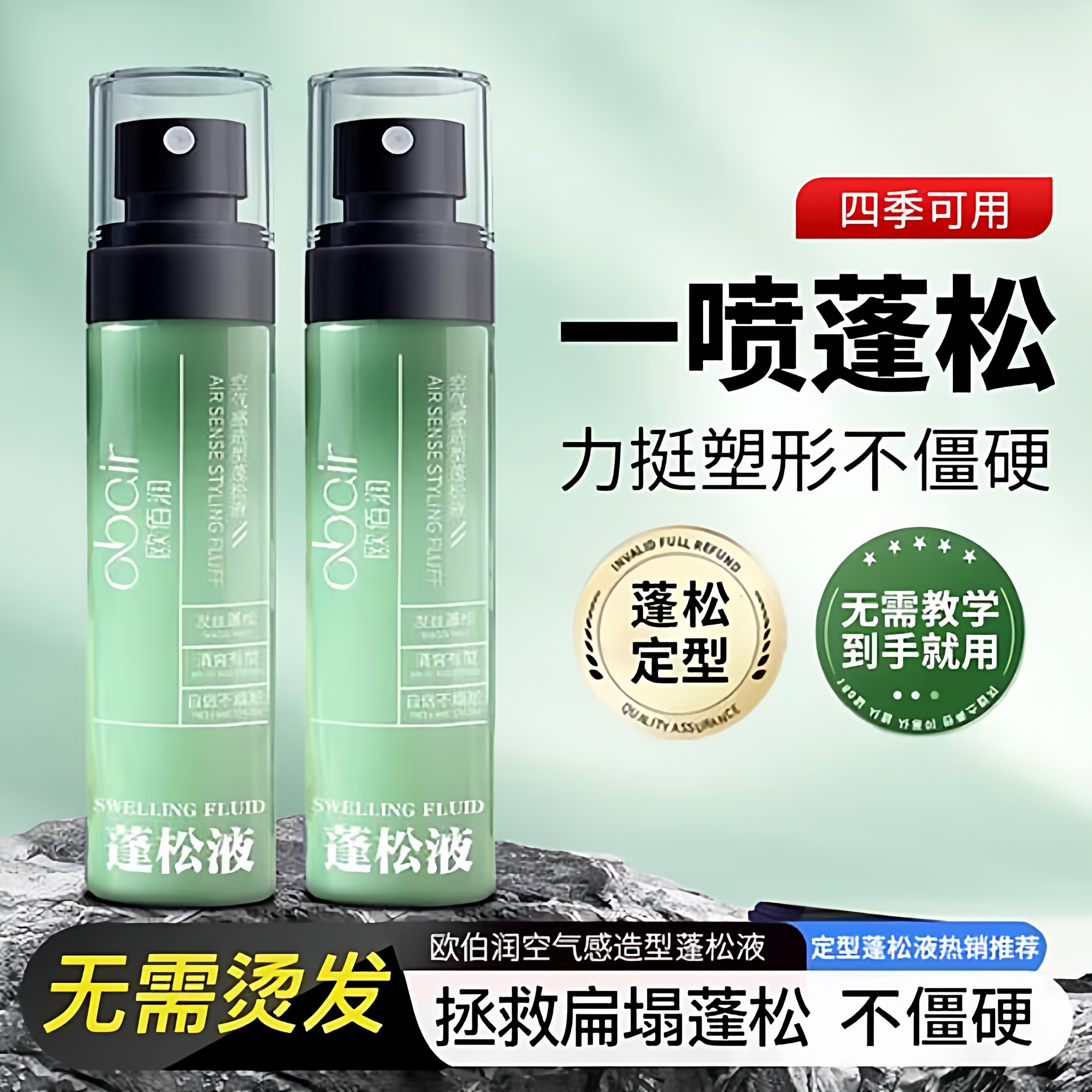 欧佰润空气感造型蓬松液免洗干发蓬松喷雾发蜡发胶定型啫喱水