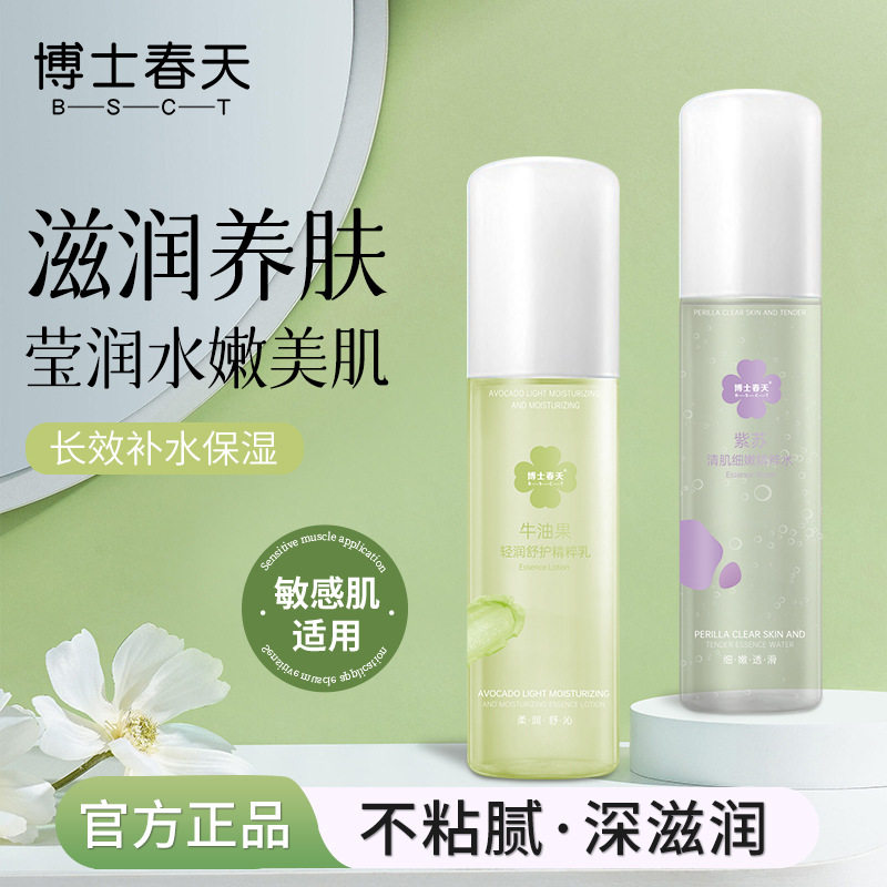 博士春天紫苏牛油果清肌水乳套装油皮控油收毛孔修护补水抖音同款