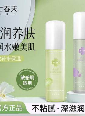 博士春天紫苏牛油果清肌水乳套装油皮控油收毛孔修护补水抖音同款