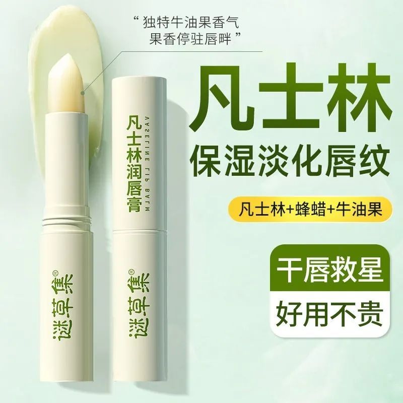 谜草集凡士林润唇膏保湿滋润润泽唇膜柔嫩饱满改善唇部防干裂男女