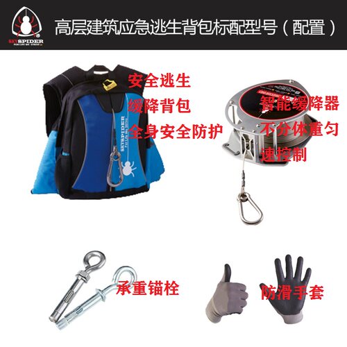 飞天蛛缓降器高层火灾阳台逃生包