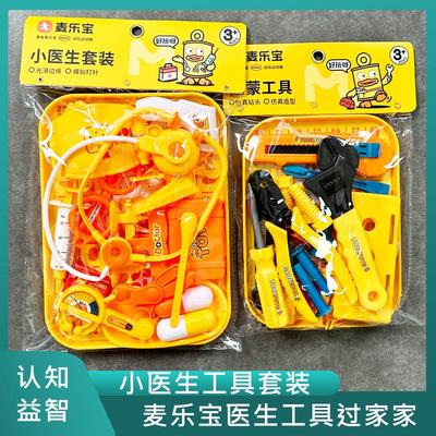 麦乐宝医生工具过家家玩具