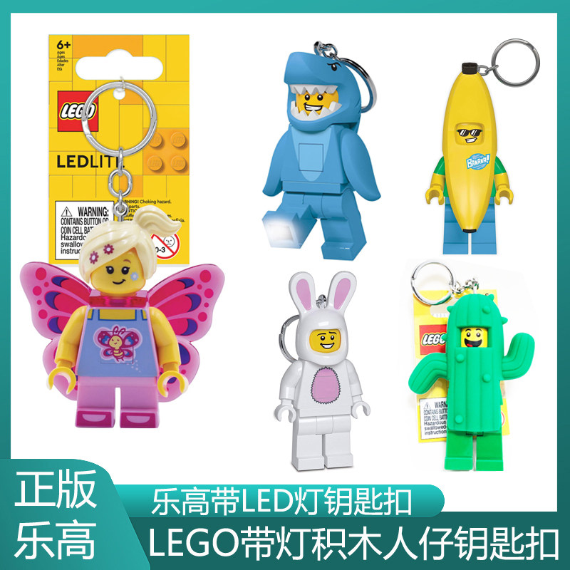 LEGO乐高幻影忍者鲨鱼幽灵蝴蝶女香蕉人玩偶积木带灯钥匙扣玩具