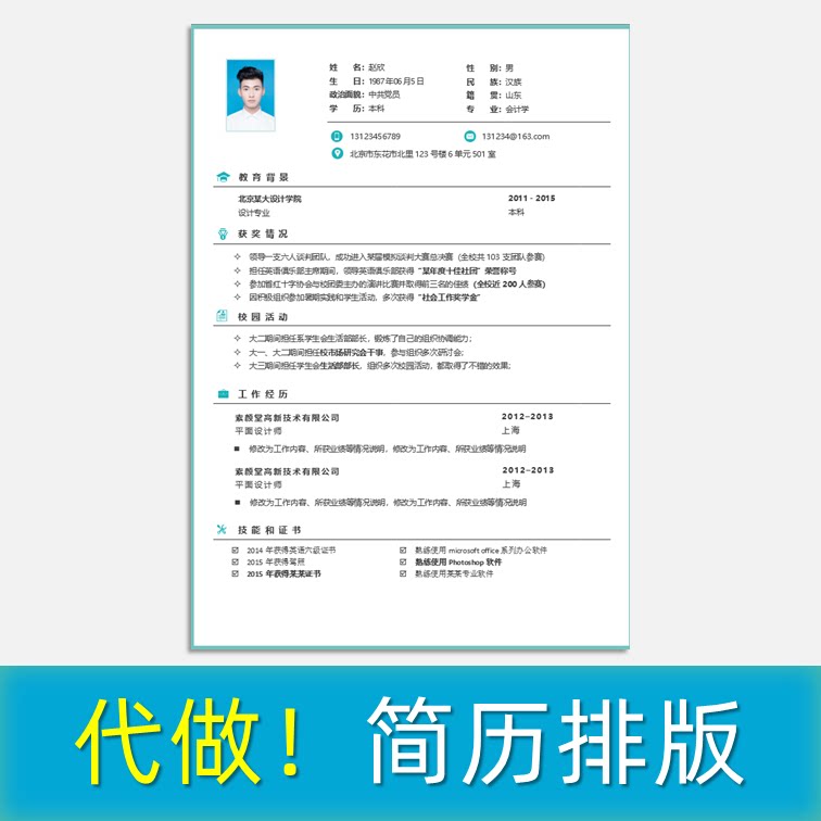 个人简历代做设计制作优化代写中英文求职简历润色修改定制翻译