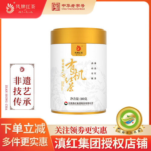 凤牌红茶正宗凤庆云南滇红茶有机铂金经典58罐装100g浓香型口粮茶
