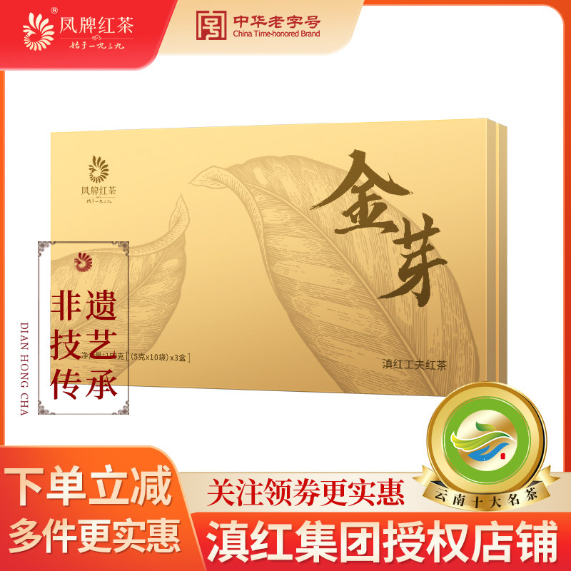 凤牌红茶中华老字号滇红金芽礼盒图片