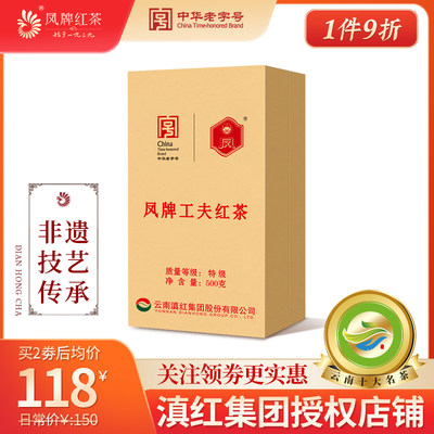 凤牌正宗特级专用500g工夫红茶