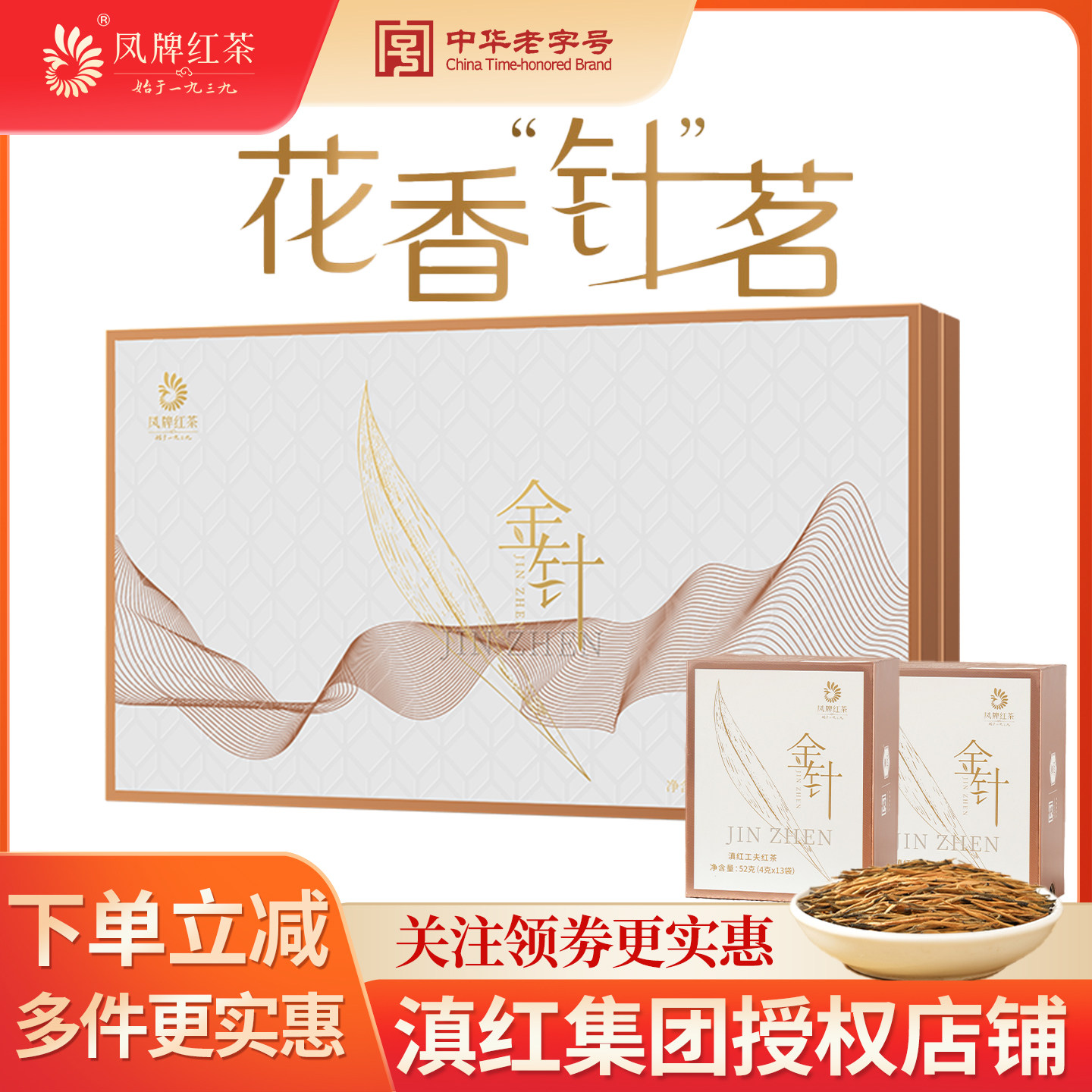 凤牌红茶云南特级金针礼盒156g图片