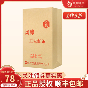 凤牌红茶正宗云南凤庆滇红一级工夫红茶袋装奶茶专用红茶散装500g