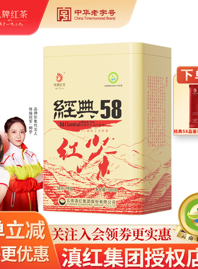 凤牌红茶云南凤庆大叶种工夫滇红茶特级浓香型经典58罐装茶叶380g