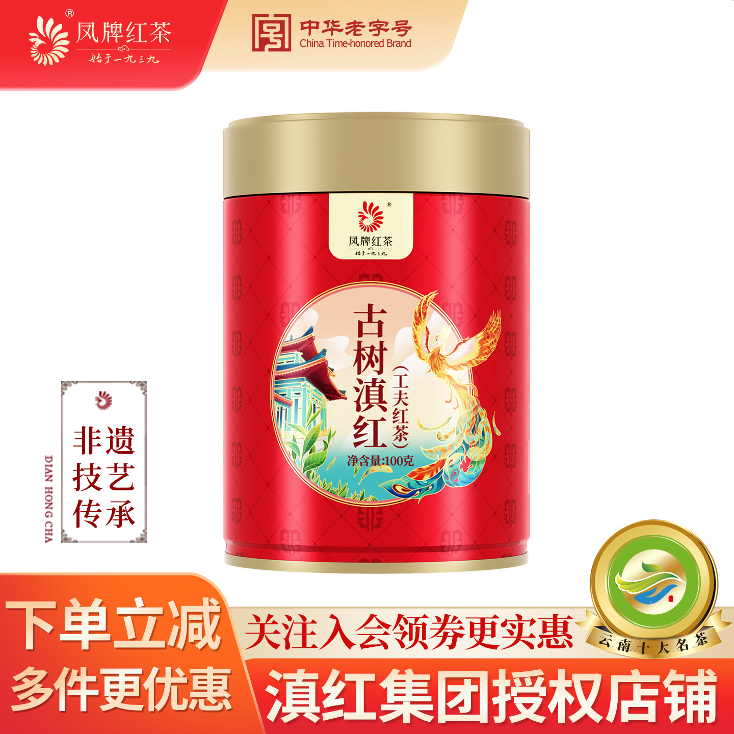 古树滇红红茶凤牌滇红茶图片