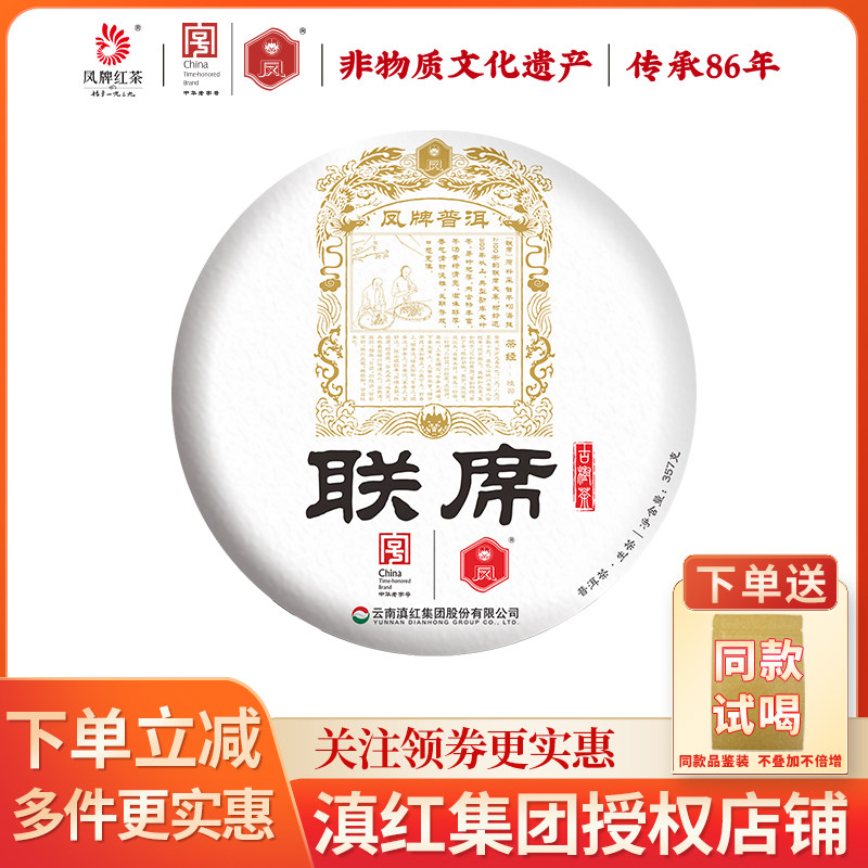 凤牌临沧高山古树茶云南大叶普洱茶纯料2020干仓生茶饼茶联席357g