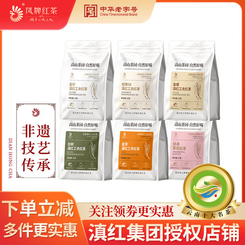 凤牌正宗云南凤庆滇红蜜香金针金芽经典58茉莉古树红茶72g组合装