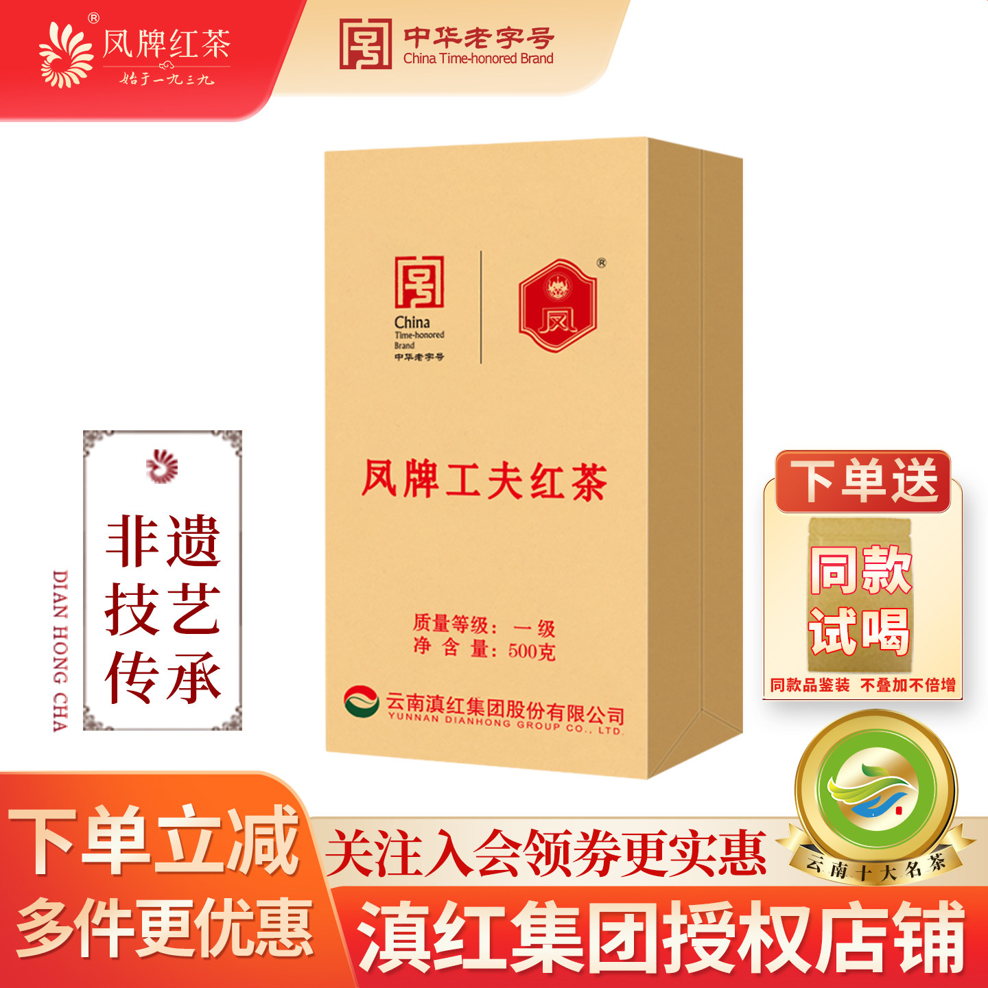 凤牌红茶正宗云南凤庆滇红一级工夫红茶袋装奶茶专用红茶散装500g