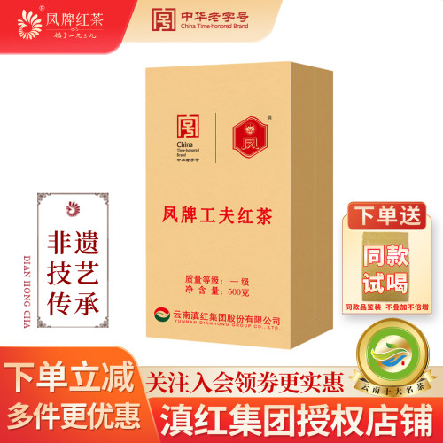 凤牌正宗一级袋装专用工夫红茶
