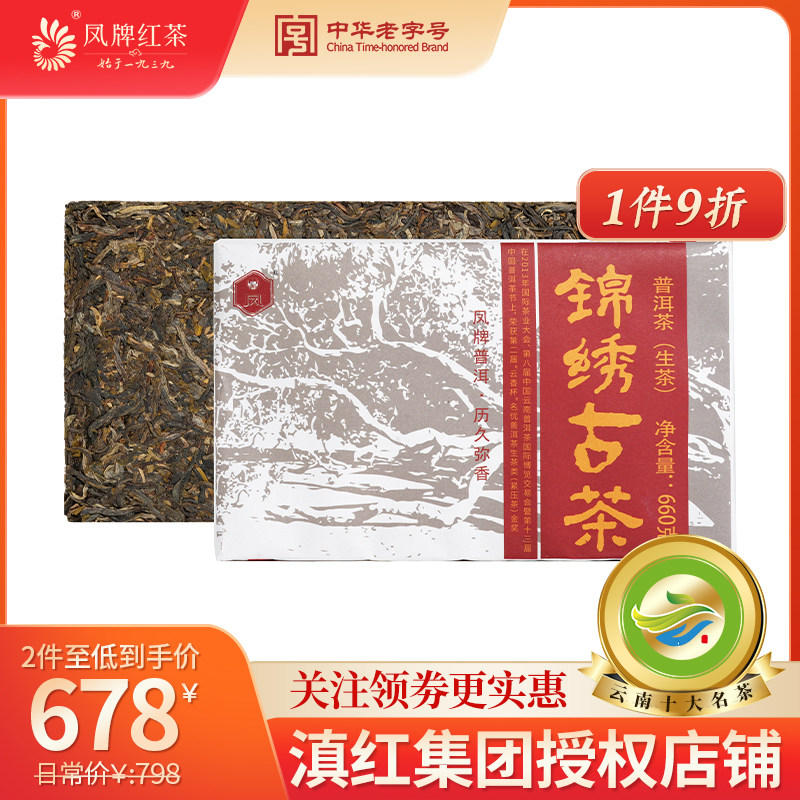 凤牌非遗普洱茶茶叶云南高山野生古树生茶2023锦绣古茶砖660g茶叶