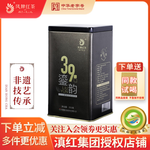 凤牌红茶云南特级浓香型茶叶