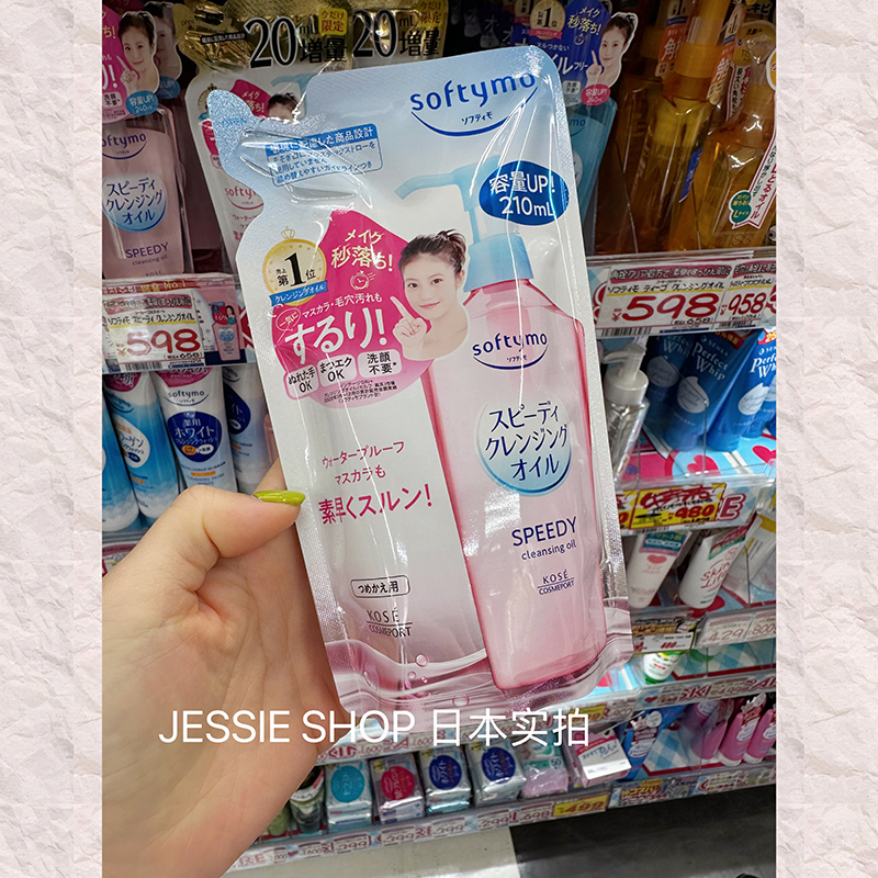 日本高丝KOSE粉色卸妆油多款选