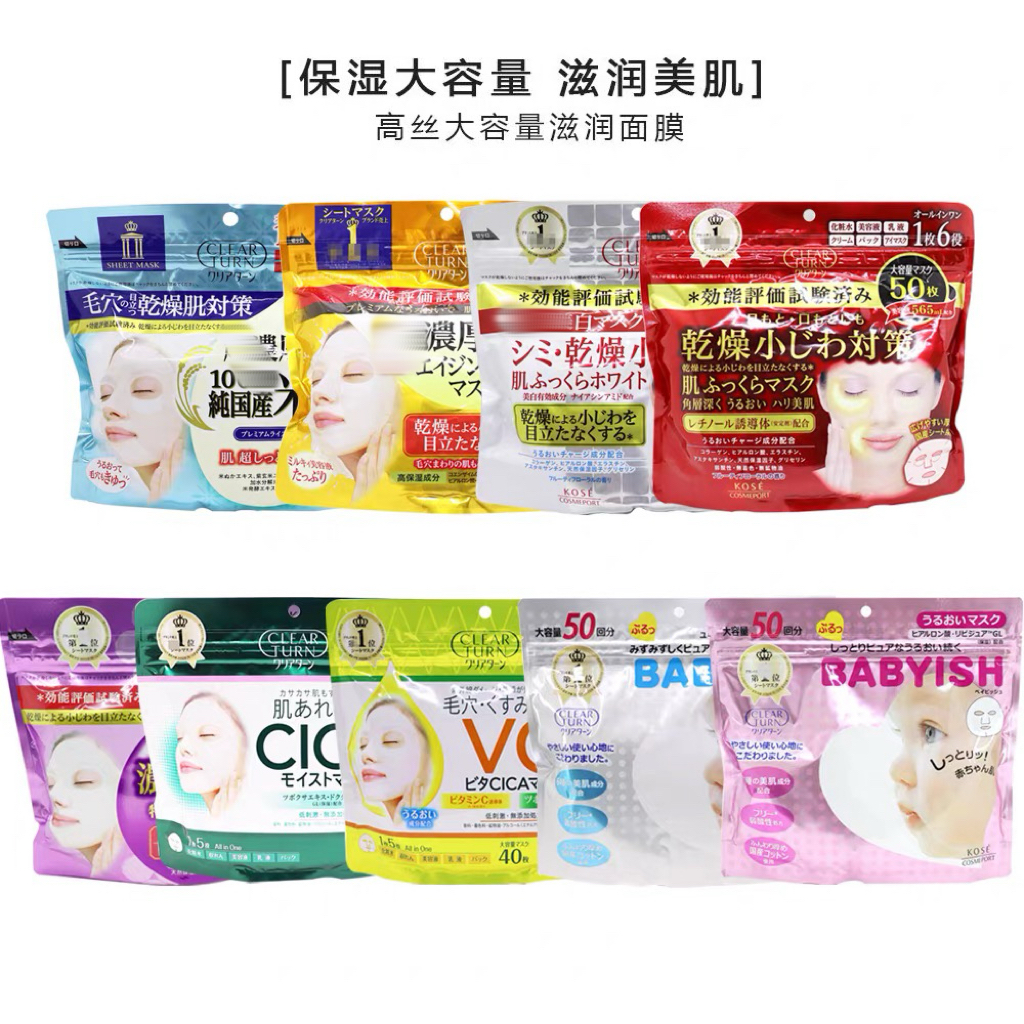 日本KOSE大容量面膜40/50片合集