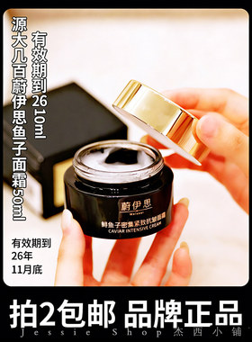 到26年11月底 拍2包邮 源大几百的蔚伊思鲟鱼子密集奢宠面霜50ml
