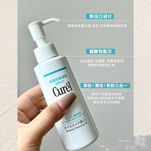 保税仓正品日本CUREL珂润浸润温和清洁脸部卸妆油150ml