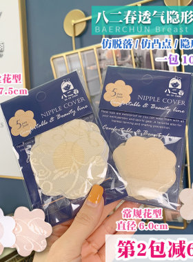 包邮一次性乳贴防凸点乳晕贴女