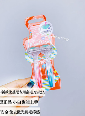 日本KAI贝印刮毛刀剃毛刀比基尼私密处专用迷你型温和不伤肤2把