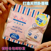 日本SPC 保税仓 包邮 玻尿酸卧蚕胶原补水提亮泪袋眼膜60枚