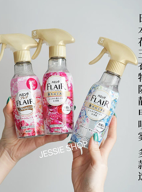 日本新版花王flair除皱衣服防静电喷雾水衣物柔顺剂香氛除异味