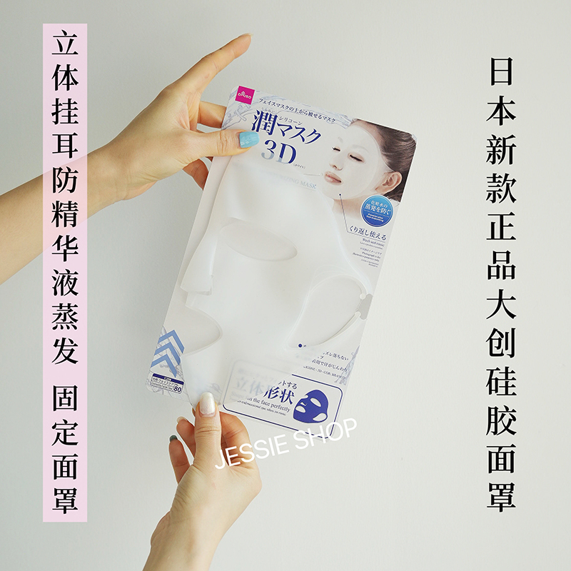 日本新版正品大创DAISO硅胶面罩面膜罩3D挂耳式促吸收防蒸发固定