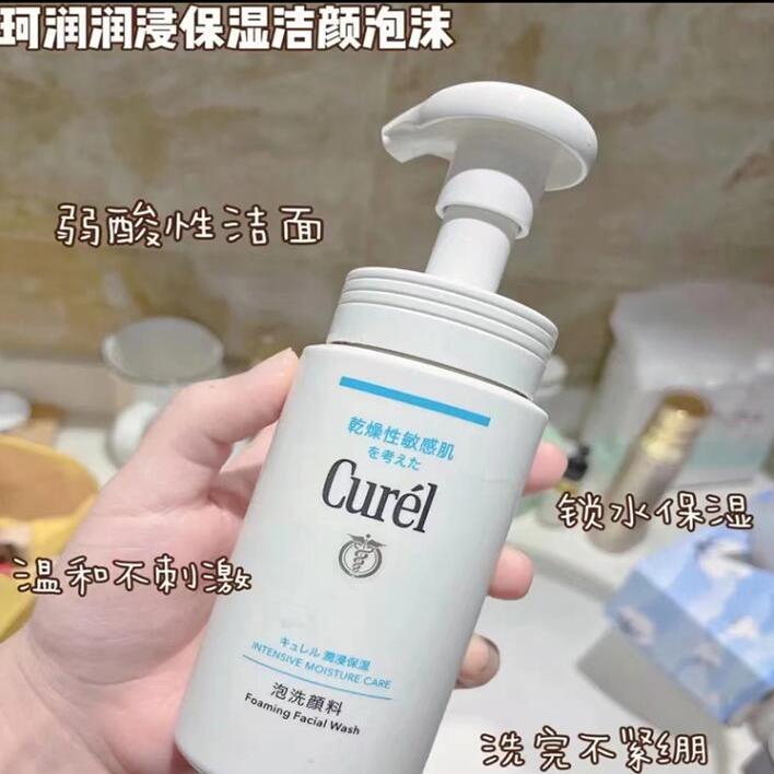 保税仓日本花王Curel珂润干燥滋润水润润浸保湿泡沫洁面乳多规格