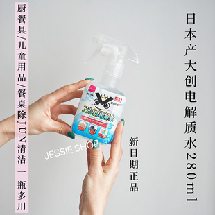 日本产DAISO大创电解水清洁剂厨房去油污除菌280ml 大贸正品 包邮